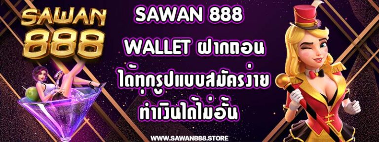 sawan 888 wallet